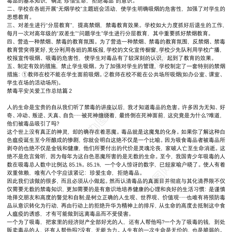 禁毒平安关爱工作总结6篇