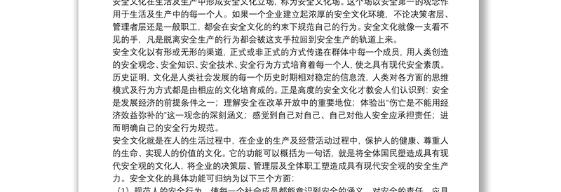 安全文化意义