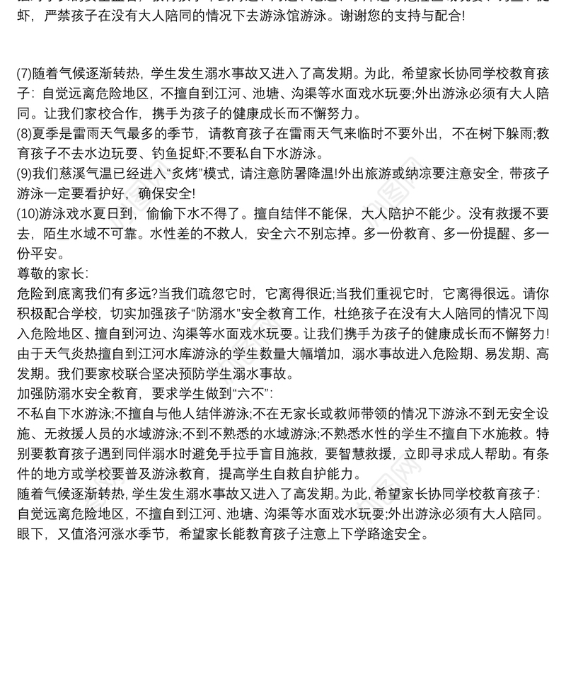 班主任防溺水安全提醒短信