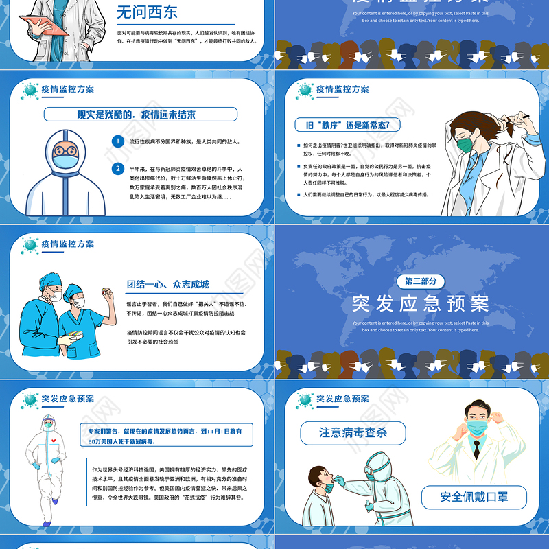 蓝色简约冬季疫情非必要不返乡就地过年做好冬季防护不约不聚ppt