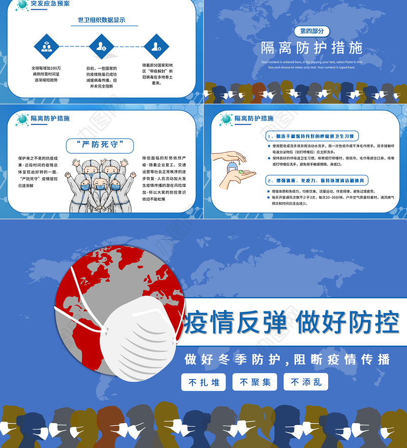 蓝色简约冬季疫情非必要不返乡就地过年做好冬季防护不约不聚ppt