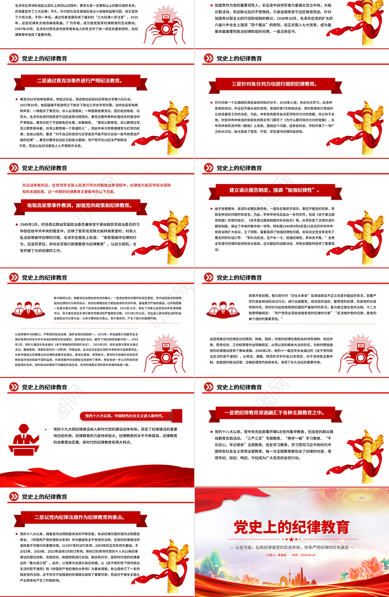 回顾党史上的纪律教育PPT精美简洁纪律强党党纪学习教育微党课