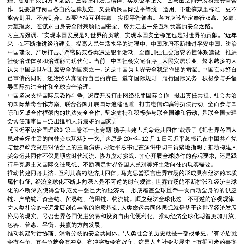 构建人类命运共同体心得体会最新