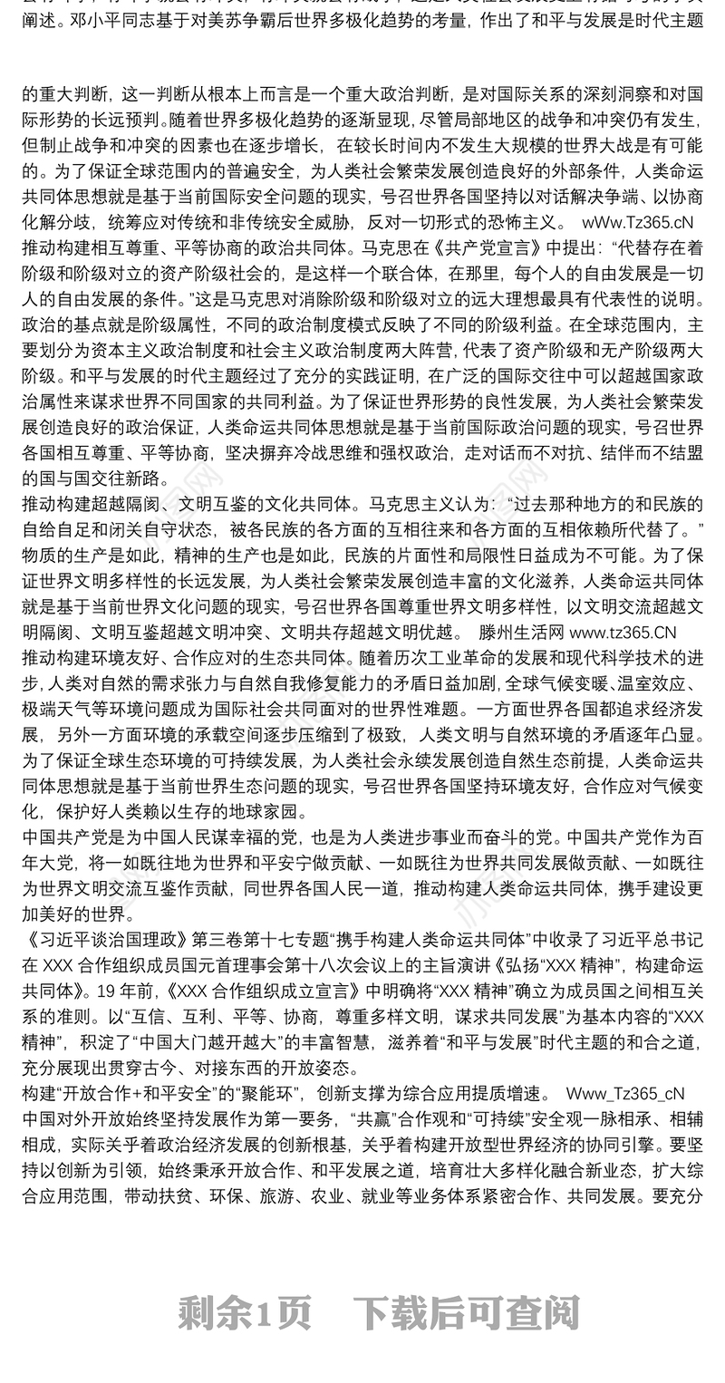 构建人类命运共同体心得体会最新