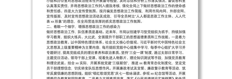 20**年局思想政治工作总结