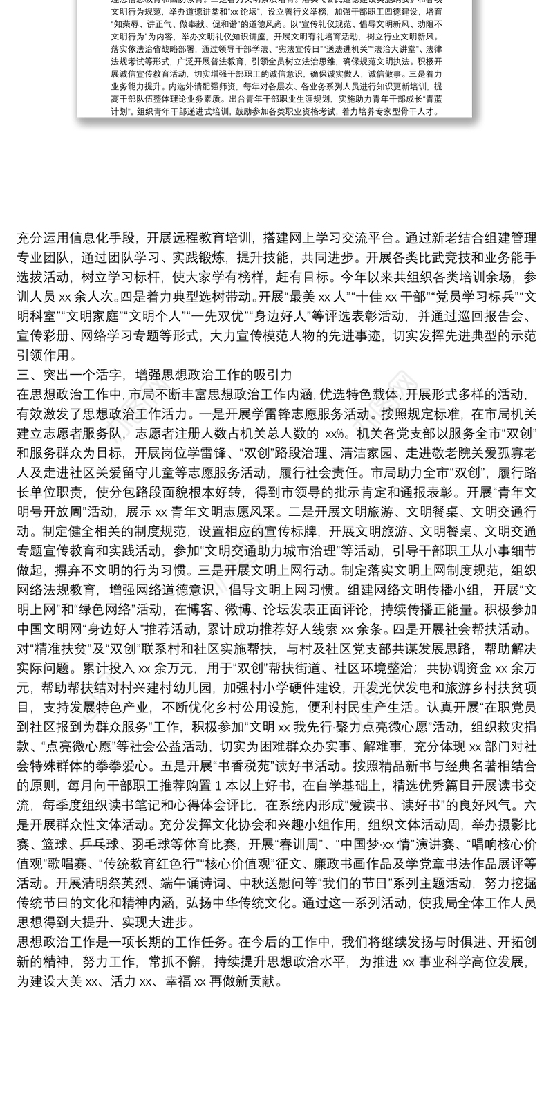 20**年局思想政治工作总结