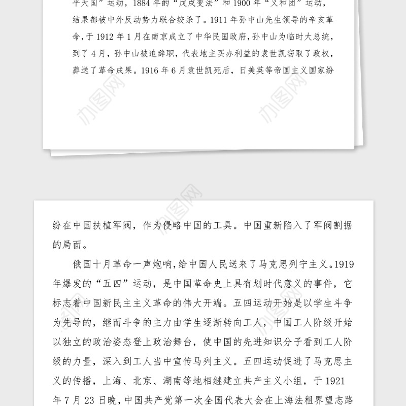 党史党课学党史颂党恩跟党走100周年党史学习教育党课讲稿范文