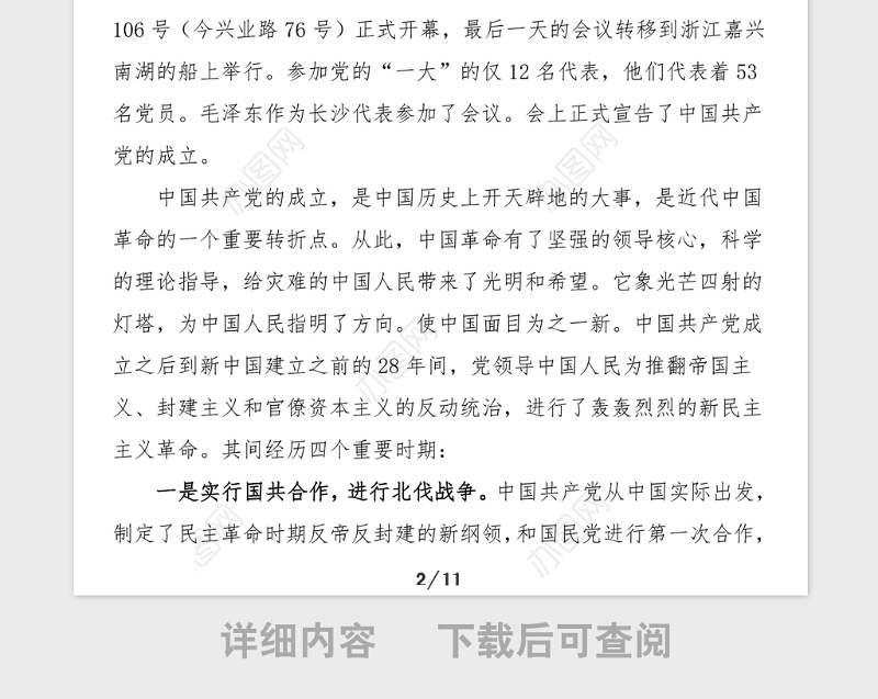 党史党课学党史颂党恩跟党走100周年党史学习教育党课讲稿范文