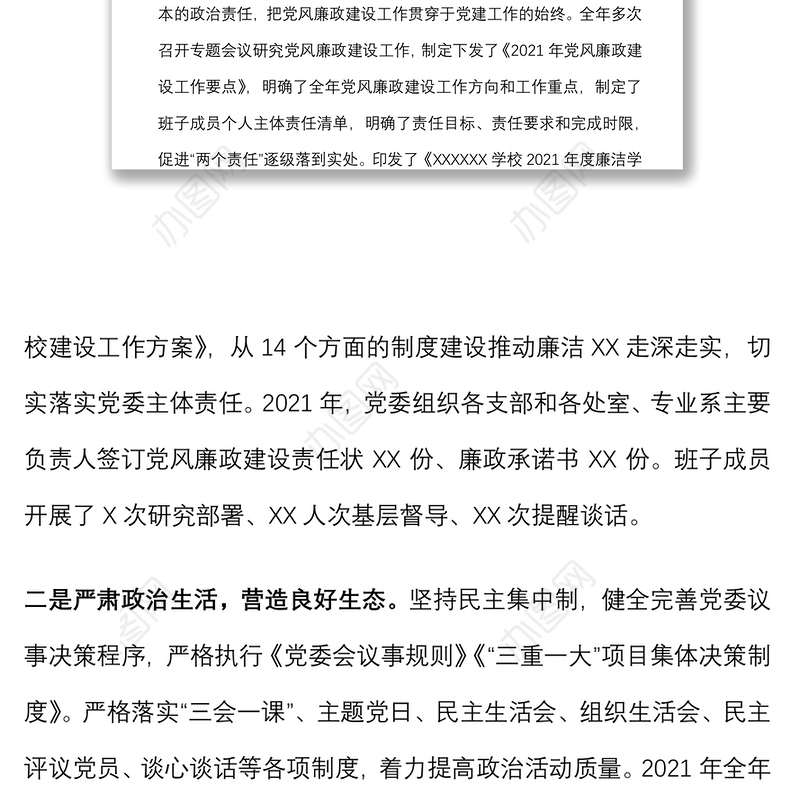 学校（学院）党委书记在2022年度全面从严治党工作会议上的讲话