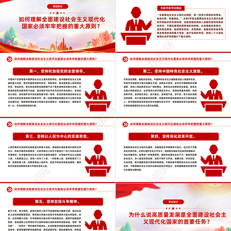 2023大会报告辅导百问（第22—29问）关于中国式现代化PPT大气精美风党员干部学习教育专题党课课件模板