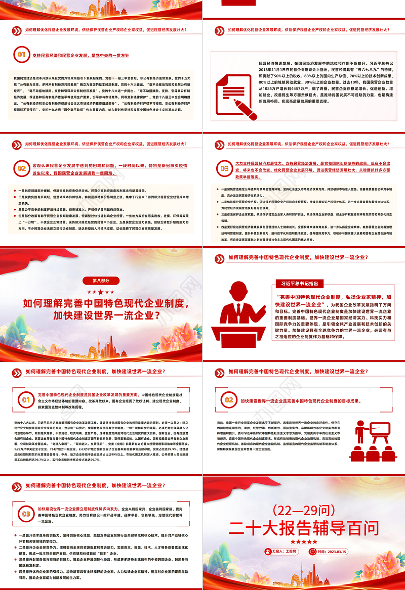 2023大会报告辅导百问（第22—29问）关于中国式现代化PPT大气精美风党员干部学习教育专题党课课件模板