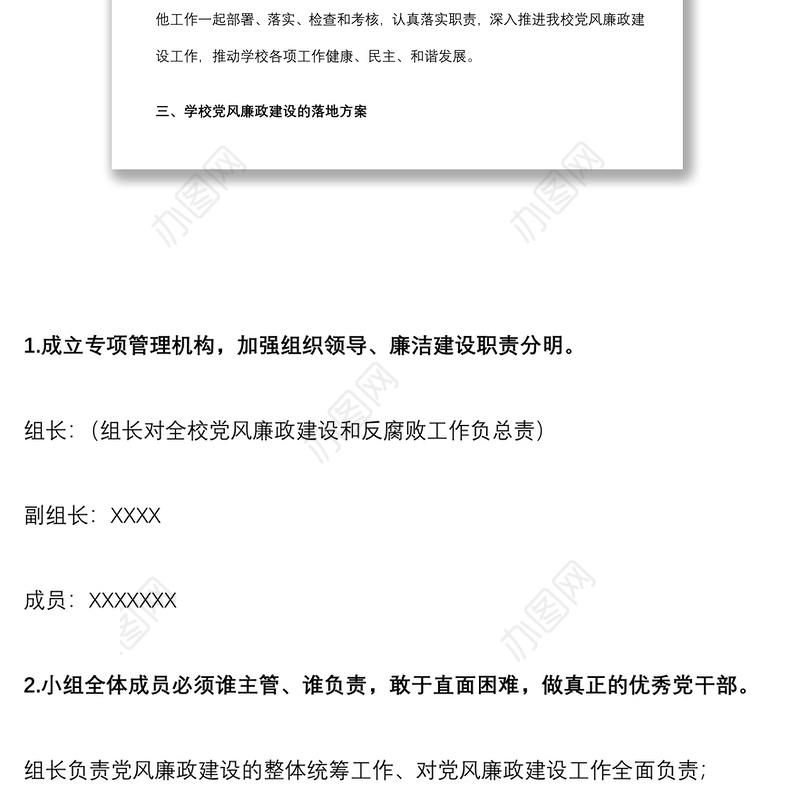 高校党风廉政建设实施方案