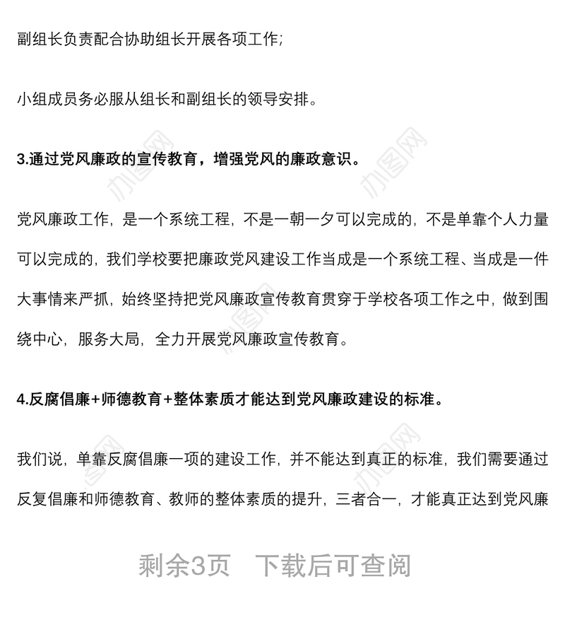 高校党风廉政建设实施方案