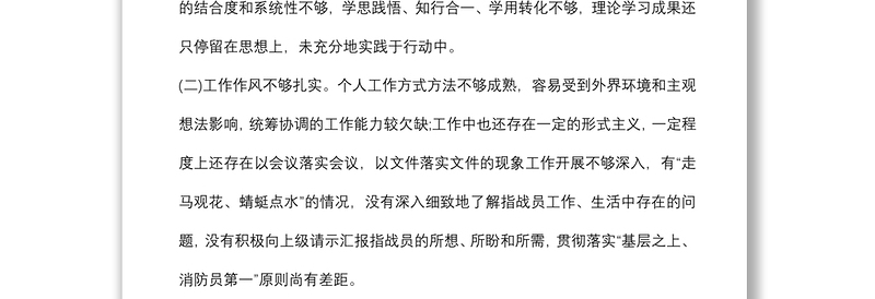 (5篇)XXX市消防救援支队批评与自我批评模板