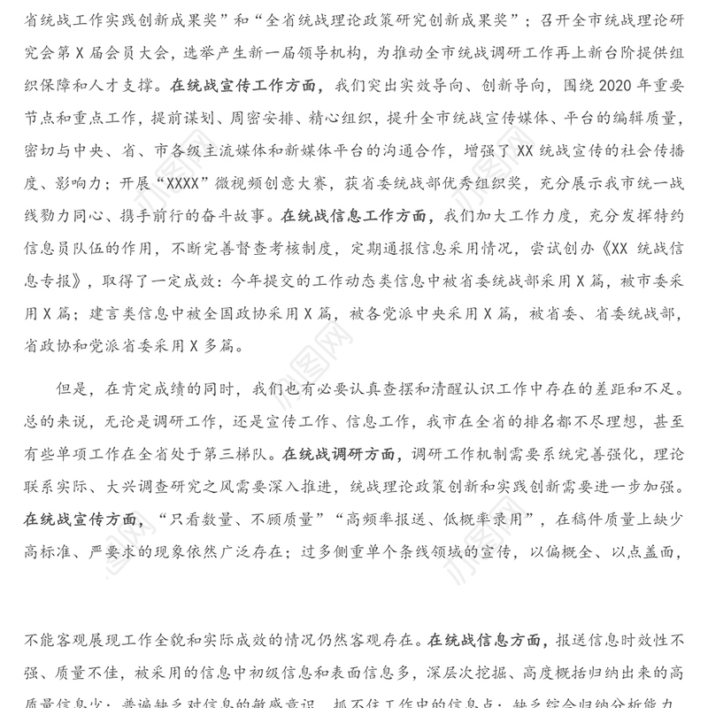 2021年在全市统战调研宣传信息工作座谈会上的讲话