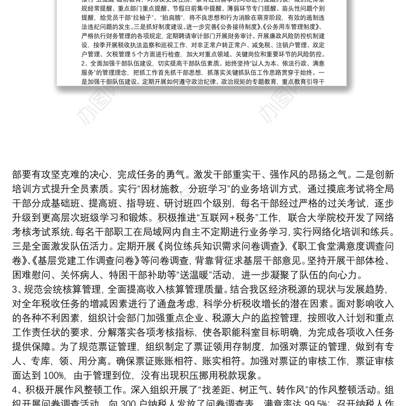 X税务局副局长一岗双责述职述廉述责报告