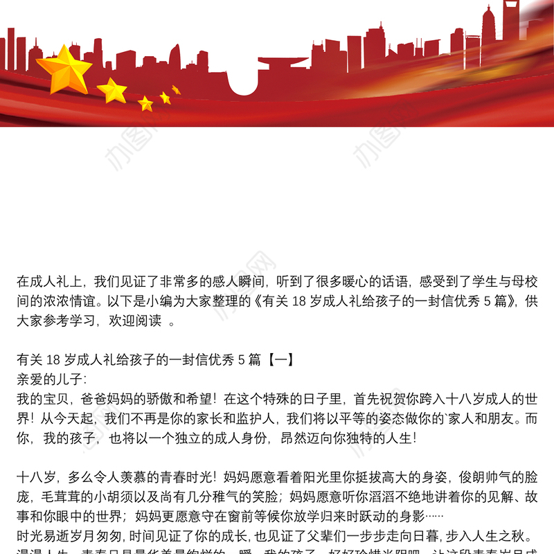 有关18岁成人礼给孩子的一封信优秀5篇
