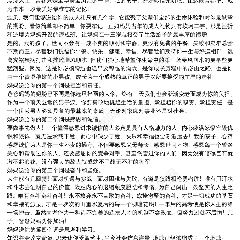 有关18岁成人礼给孩子的一封信优秀5篇