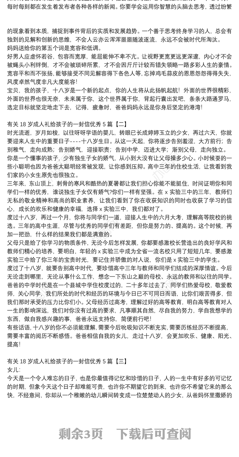 有关18岁成人礼给孩子的一封信优秀5篇