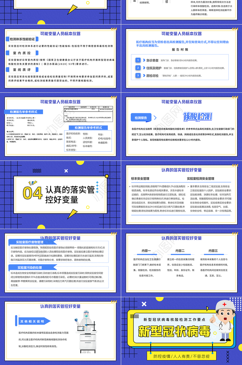 2022新型冠状病毒核酸检测工作要点PPT卡通风疫情防控专题课件模板