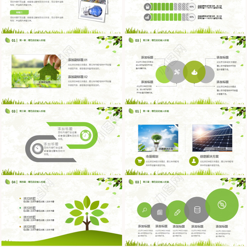 清新绿色生态环保项目公益宣传PPT模板