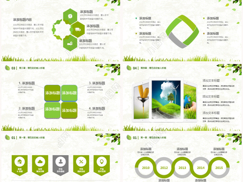 清新绿色生态环保项目公益宣传PPT模板