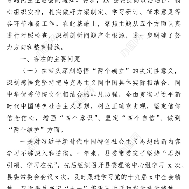 学校教师学习教育专题民主生活会“五个带头”对照检查材料