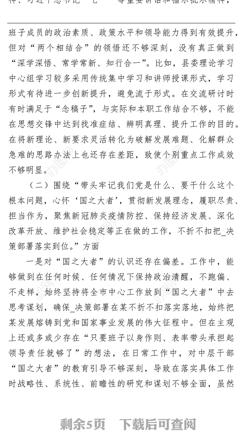 学校教师学习教育专题民主生活会“五个带头”对照检查材料