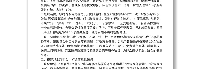 完善基层医疗保障经办服务工作汇报完善基层医疗保障经办服务工作汇报