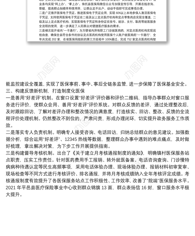 完善基层医疗保障经办服务工作汇报完善基层医疗保障经办服务工作汇报
