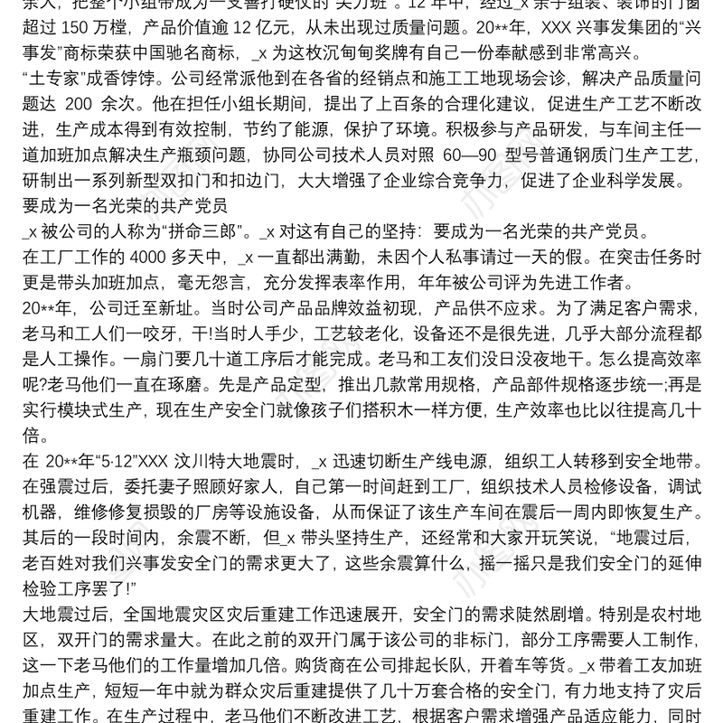 党员示范岗个人事迹材料