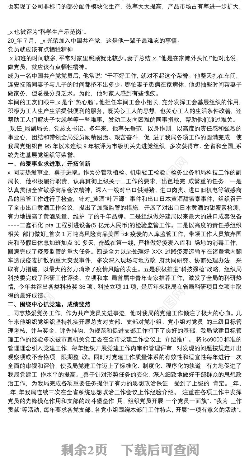 党员示范岗个人事迹材料