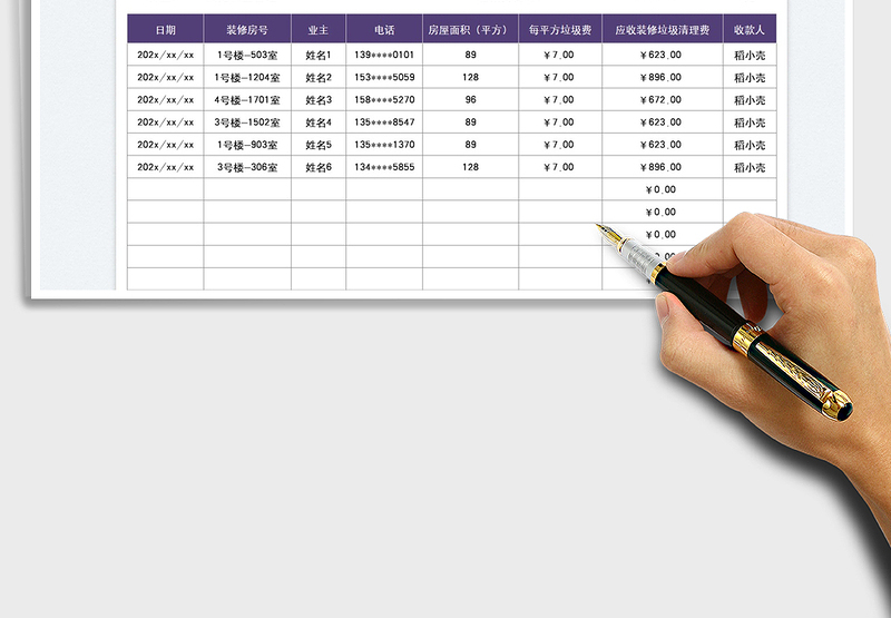 2023物业装修垃圾清理费收取统计表免费下载