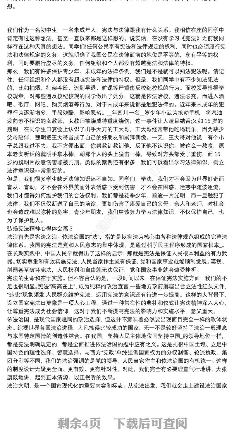 弘扬宪法精神心得体会9篇