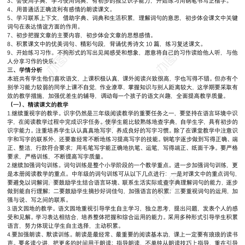 关于三年级上册语文教学计划模板