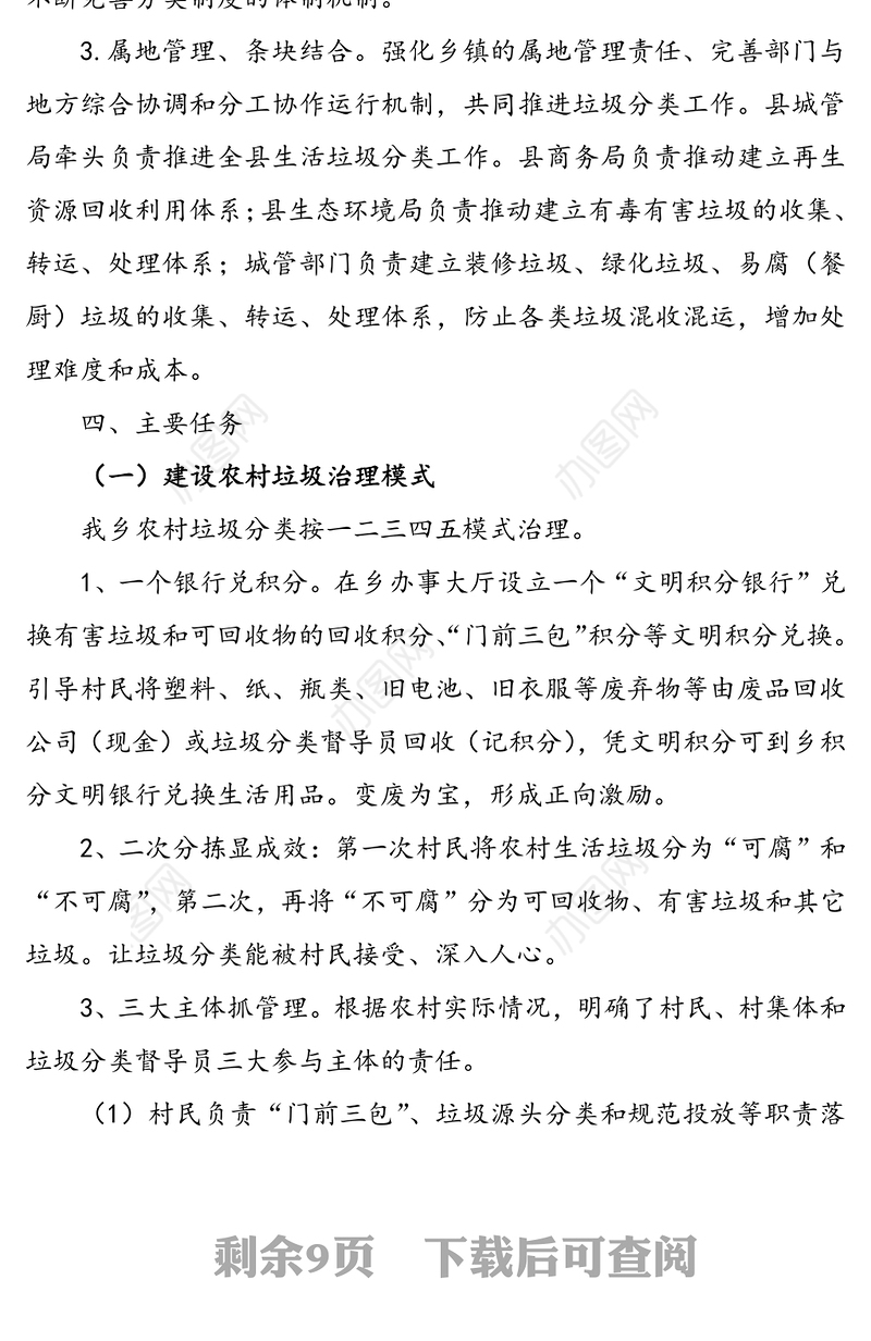 乡镇生活垃圾分类工作实施方案