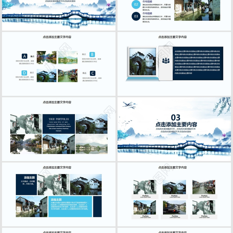 西塘古镇印象旅游动态PPT