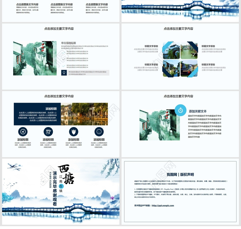 西塘古镇印象旅游动态PPT