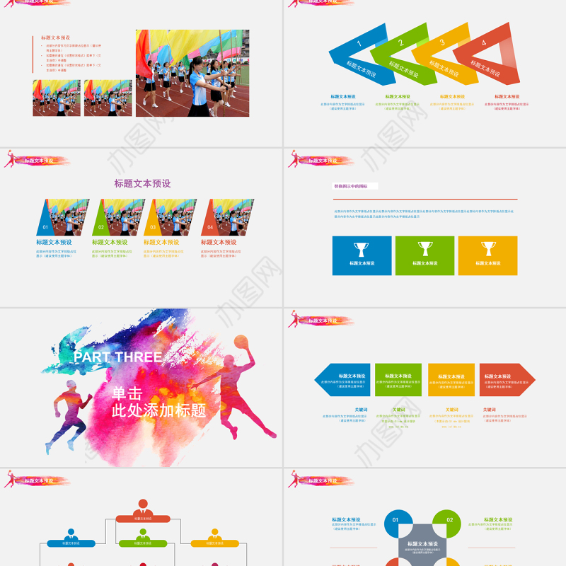 2018酷炫运动会青春体育ppt模板