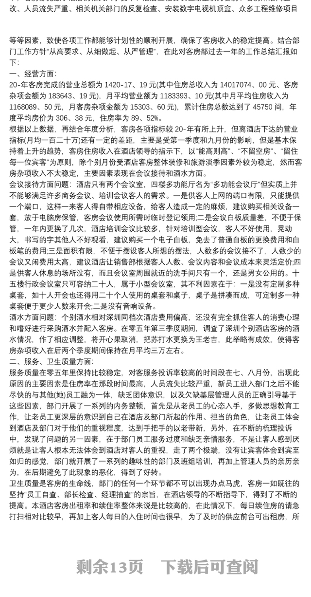 酒店客房工作总结和计划怎么写6篇