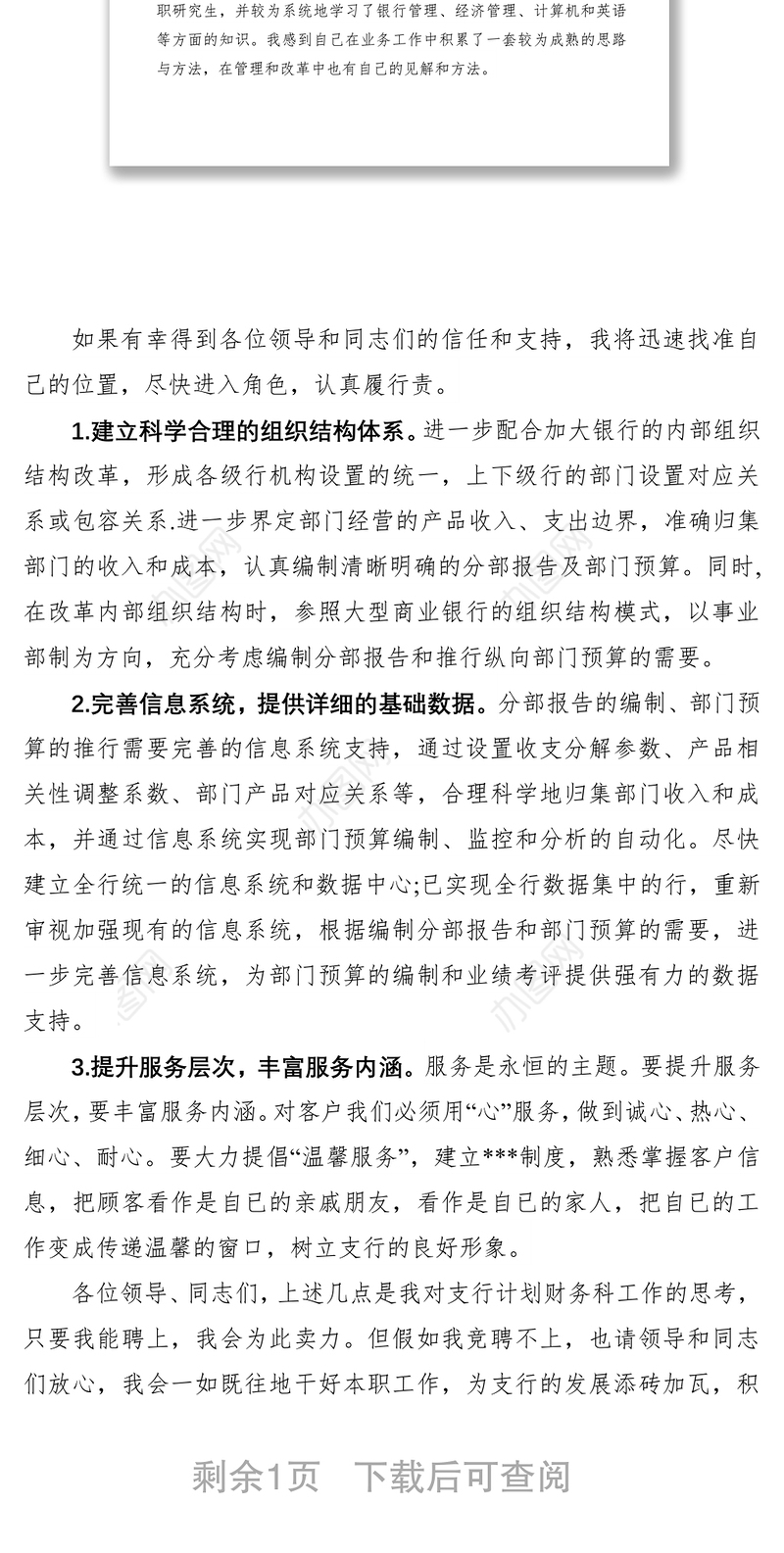 2021银行中层干部竞聘演讲稿