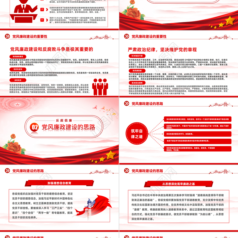 2023党风廉政建设廉洁党课PPT红色党政风反腐倡廉党风廉洁教育专题党课课件模板下载模板