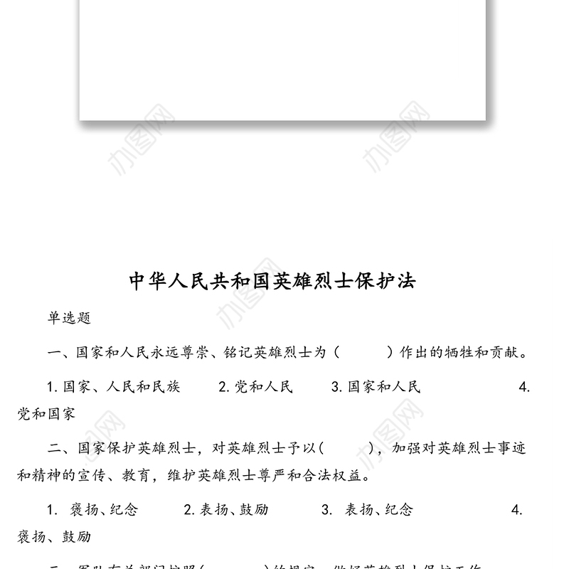 退役军人事务系统行政执法人员专门法律知识应知应会题库含答案汇编（12套）
