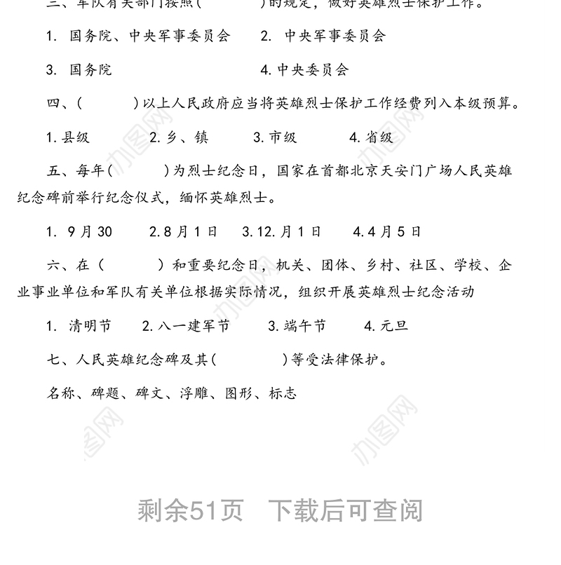 退役军人事务系统行政执法人员专门法律知识应知应会题库含答案汇编（12套）