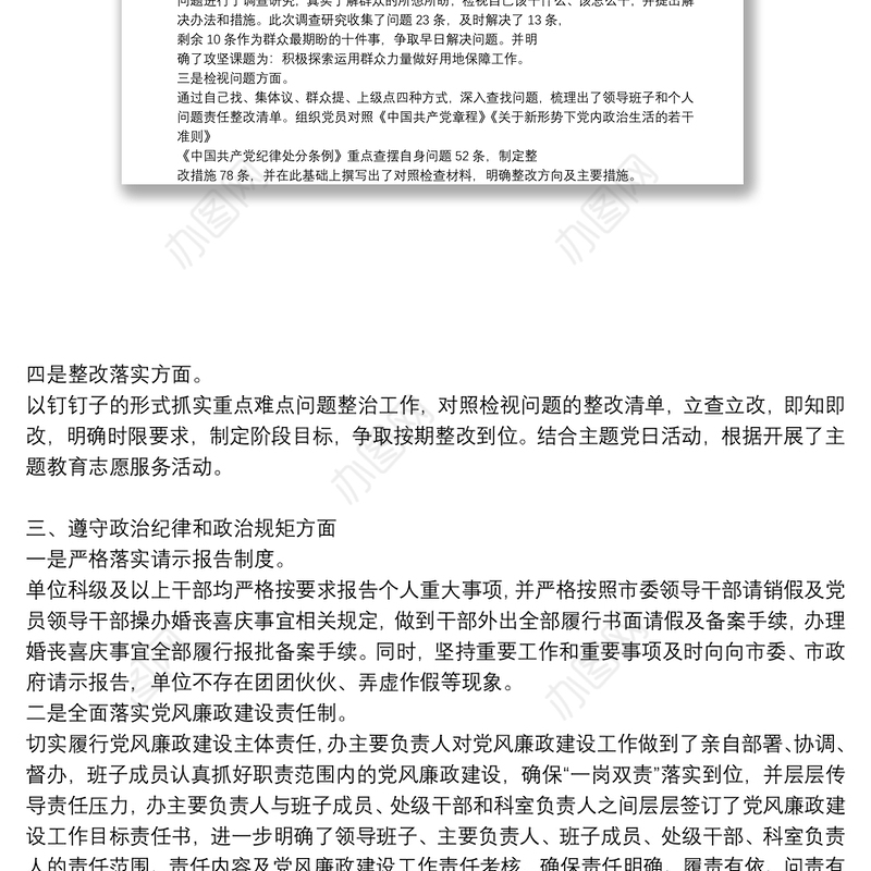 公安局领导班子政治建设考察暨班子运行情况自评报告