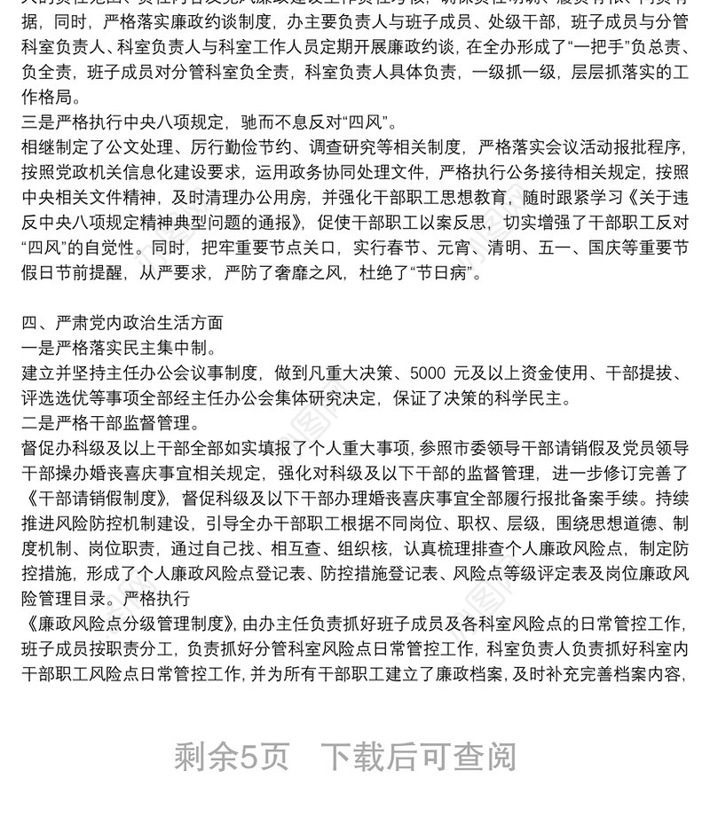 公安局领导班子政治建设考察暨班子运行情况自评报告