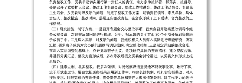 党委书记组织落实巡察整改情况的报告|党委书记落实巡察整改情况报告三篇