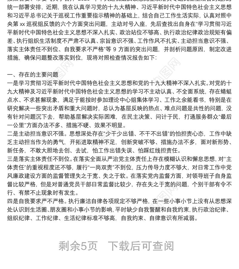 党委书记组织落实巡察整改情况的报告|党委书记落实巡察整改情况报告三篇