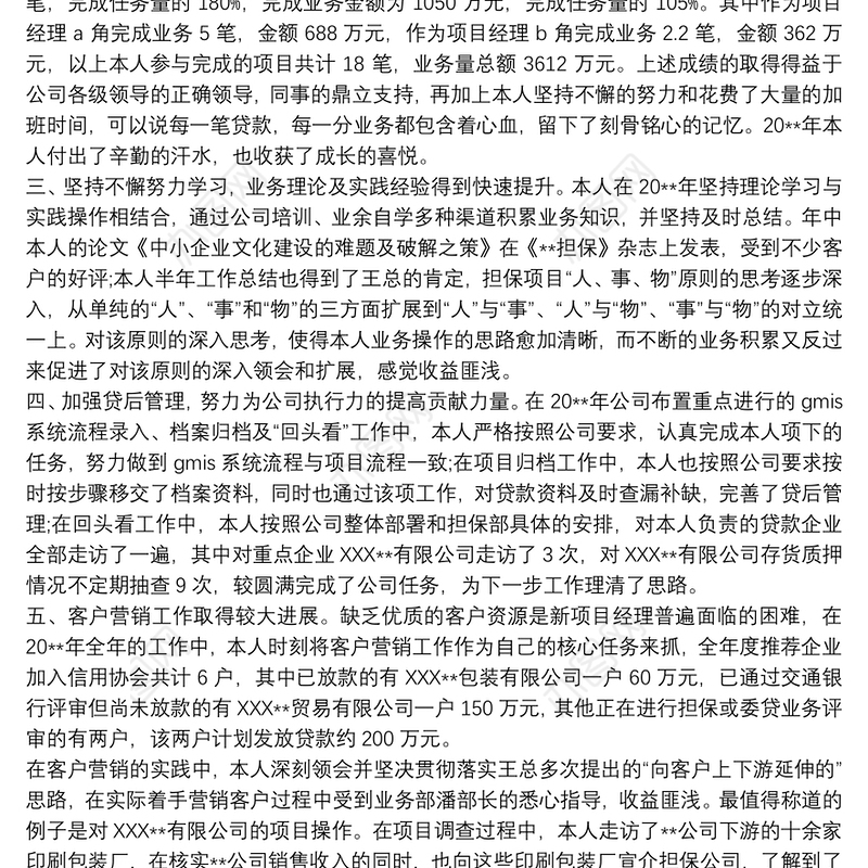 项目经理工作总结范文_公司项目经理工作总结