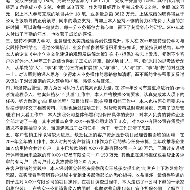 项目经理工作总结范文_公司项目经理工作总结